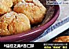 #信任之美#杏仁酥的做法
