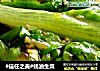 #信任之美#蚝油生菜的做法