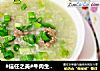 #信任之美#牛肉生菜粥的做法