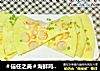 海鲜鸡蛋饼的做法