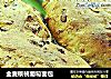 全麦核桃葡萄面包的做法