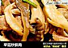 平菇炒鲜肉的做法