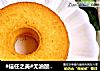 无油酸奶烟囱蛋糕的做法