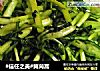 #信任之美#腌茼蒿的做法
