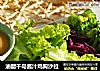 油醋千岛酱汁鸡胸沙拉的做法