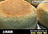 土凤梨酥的做法