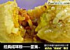 经典咸味粽——蛋黄肉粽的做法