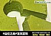 #信任之美#菠菜蛋糕的做法
