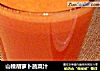山楂胡萝卜蔬菜汁的做法