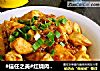 #信任之美#红烧肉末豆腐的做法