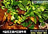 #信任之美#红烧牛肉的做法