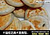＃信任之美＃豆角馅饼制作方法：的做法