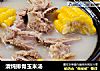 清炖排骨玉米汤的做法
