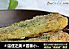 ＃信任之美＃苔条小黄鱼的做法