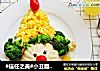 #信任之美#小丑趣味早餐的做法