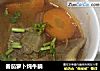 番茄萝卜炖牛腩的做法