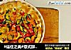 #信任之美#意式酥皮蔬菜蛋糕的做法