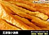 无添加小油条的做法
