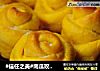 #信任之美#南瓜玫瑰面包的做法