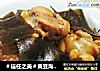 ＃信任之美＃黄豆海带焖鸡翅根的做法