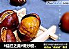 #信任之美#糖炒板栗（烤箱版）的做法