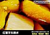 红薯芋头糖水的做法