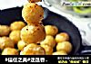 #信任之美#迷迭香烤小土豆的做法