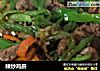 辣炒鸡肝的做法