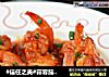 #信任之美#蒜蓉茄汁开背虾的做法