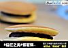 #信任之美#紫薯铜锣烧的做法