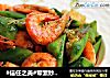 #信任之美#荤素妙搭丝瓜炒虾这样吃好美味的做法