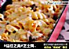 #信任之美#芝士焗番茄牛肉意面的做法