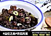 #信任之美#香菇肉酱的做法