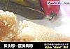 斧头棕--蛋黄肉粽的做法