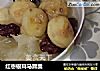 红枣银耳马蹄羹的做法
