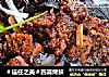 ＃信任之美＃四喜烤麸的做法