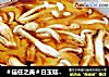 ＃信任之美＃白玉菇鸡蛋羹的做法