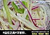 #信任之美#洋葱拌土豆丝的做法