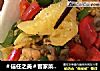 ＃信任之美＃客家菜：菠萝烧鸡的做法