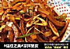 #信任之美#凉拌猪皮的做法