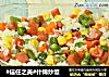 #信任之美#什锦炒饭的做法