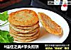 #信任之美#芋头煎饼的做法