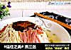 #信任之美# 蒸三丝的做法