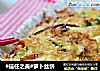 #信任之美#萝卜丝饼的做法