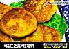 #信任之美#红薯饼的做法