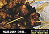 #信任之美#【小零嘴】牙签肉的做法