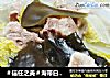 ＃信任之美＃海带白菜排骨汤的做法