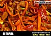 鱼香肉丝的做法