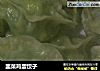 韭菜鸡蛋饺子的做法