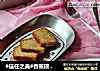 #信任之美#香蕉磅蛋糕的做法